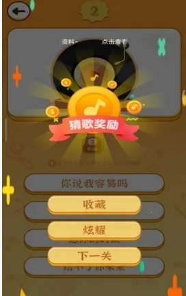 猜歌聚财2026最新版本 猜歌聚财2026最新版本