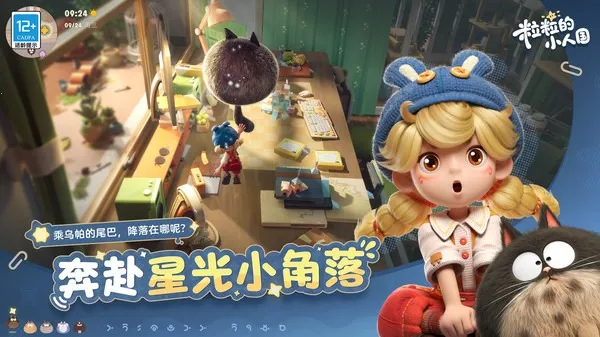 粒粒的小人国(小人国生活游戏)截图