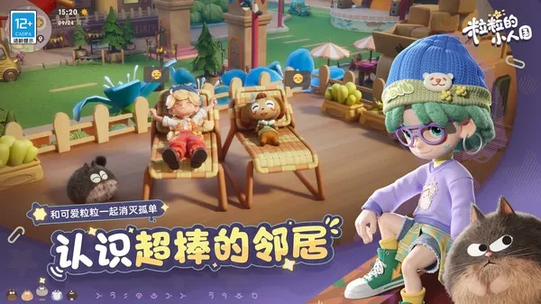 粒粒的小人国(小人国生活游戏)截图