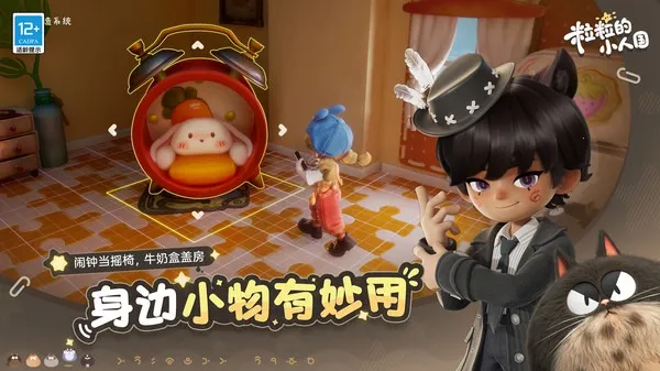 粒粒的小人国(小人国生活游戏)截图