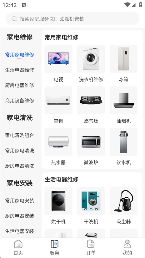 家电维修宝(家电维修平台)截图