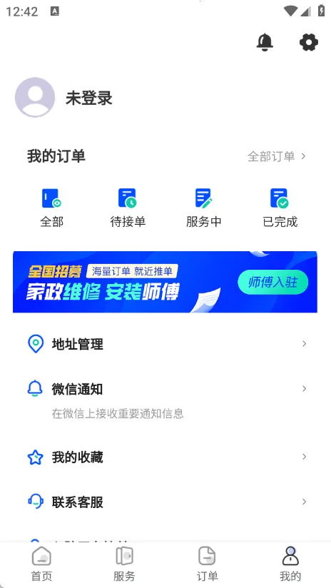 家电维修宝(家电维修平台)截图