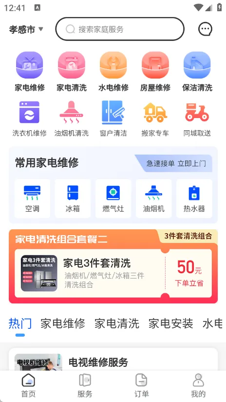 家电维修宝(家电维修平台)截图