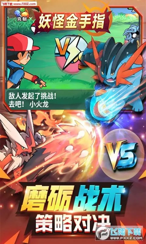 妖怪金手指安卓版手机版截图