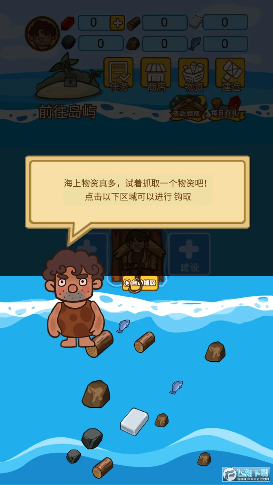 木筏荒岛求生安卓版手机版截图