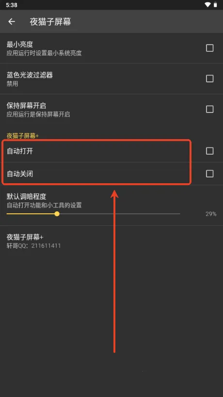 夜猫子屏幕(手机护眼软件) 夜猫子屏幕(手机护眼软件)