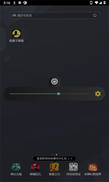 ҹè����Ļ(�ֻ���������)v1.0 �ٷ�����