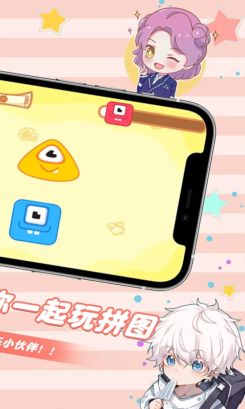爱拼图的宝宝2026下载截图