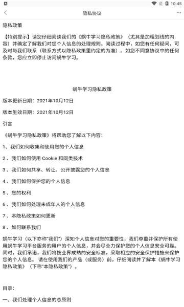 蜗牛学习2026下载安装截图