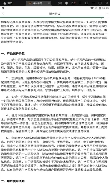 蜗牛学习2026下载安装截图