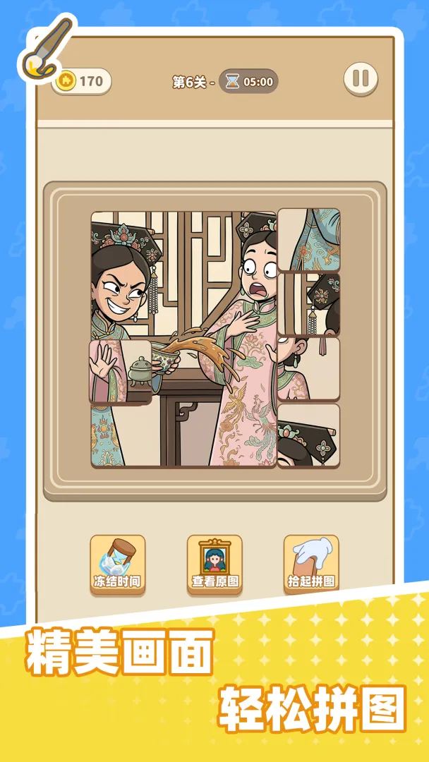 拼图艺术家2026下载安装截图