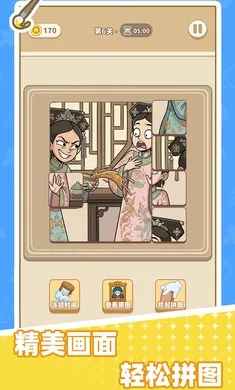 拼图艺术家2026下载安装截图