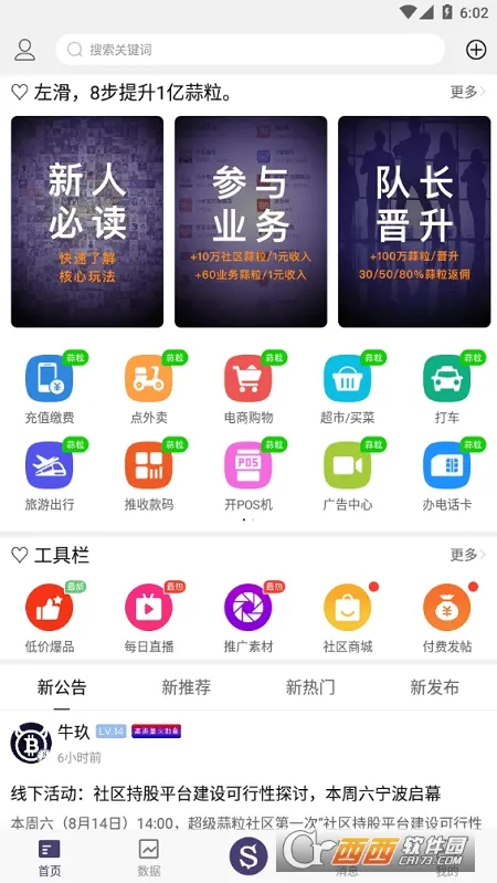 超级蒜粒(互动创收平台)截图