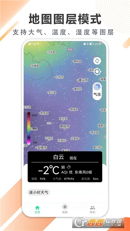 清风天气预报(天气预报软件)截图