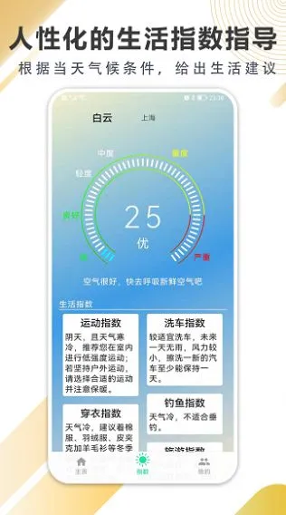 清风天气预报(天气预报软件)截图