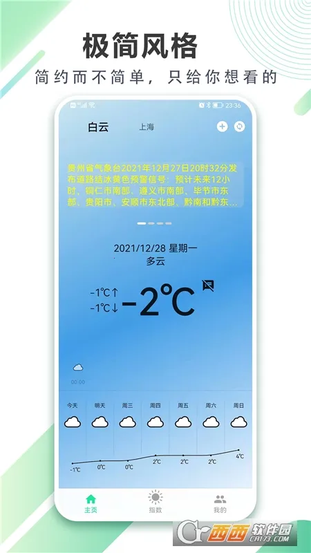 清风天气预报(天气预报软件)截图