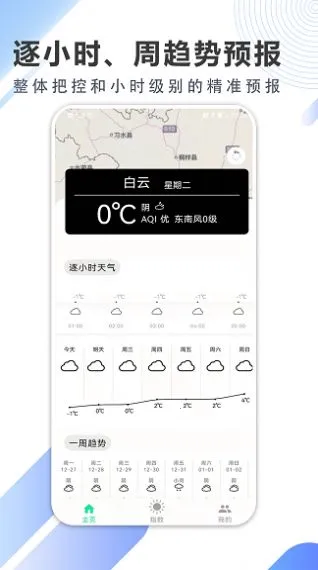 清风天气预报(天气预报软件)截图