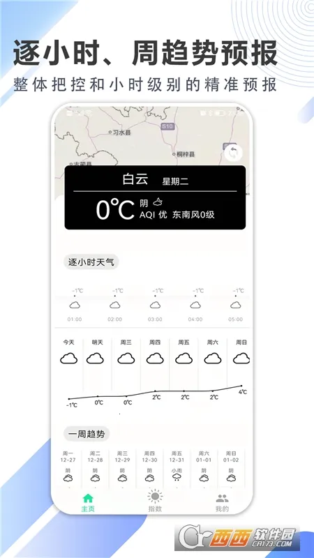 清风天气预报(天气预报软件)截图