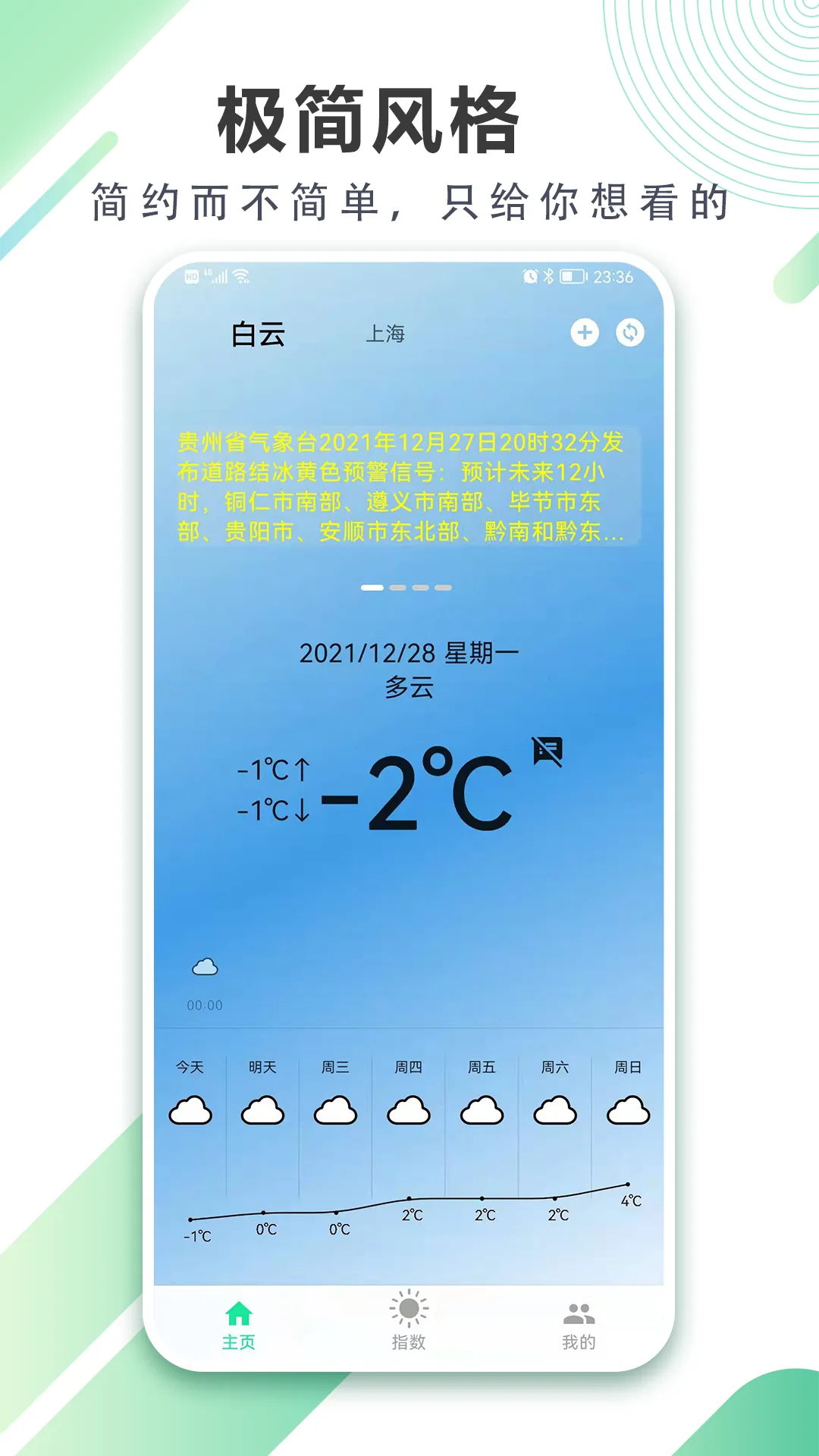 清风天气预报(天气预报软件)
