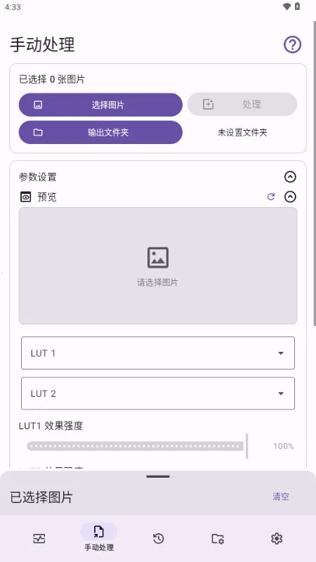 Lut2Photo安卓版手机版截图