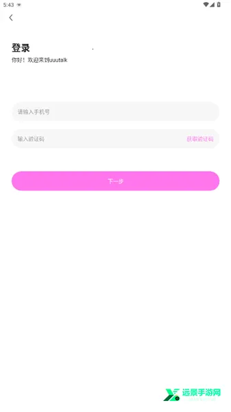 UUUTalk2026下载安装