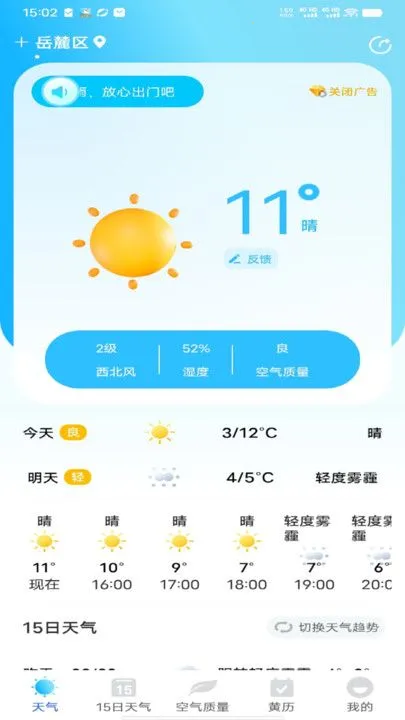 全时天气(天气查询软件)截图
