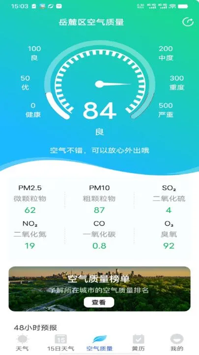 全时天气(天气查询软件)截图