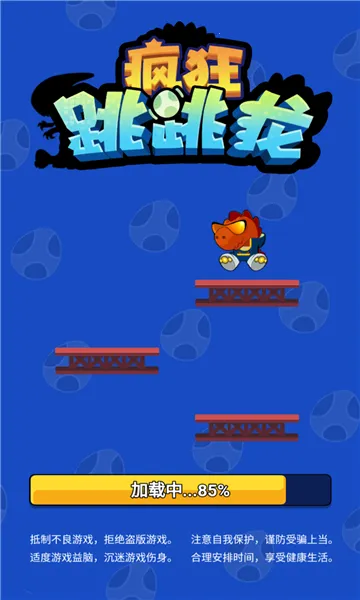 疯狂跳跳龙(跳跃冒险游戏)截图