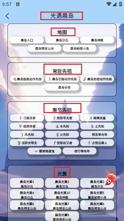 光遇sky星河软件(光遇游戏辅助)