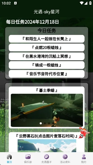 光遇sky星河软件(光遇游戏辅助)截图