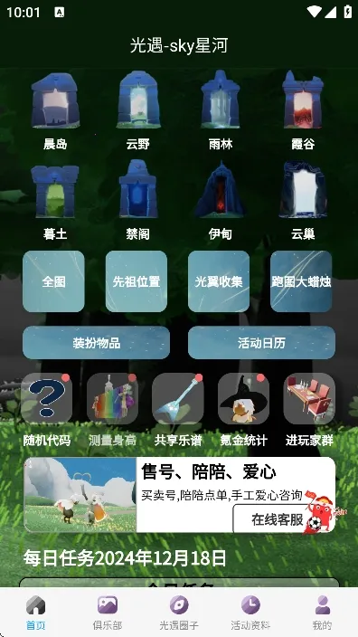 光遇sky星河软件(光遇游戏辅助)截图