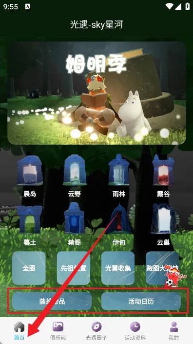 光遇sky星河(光遇辅助软件)