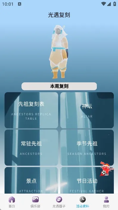 光遇sky星河软件(光遇游戏辅助)截图