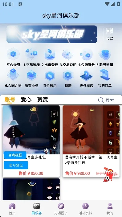 光遇sky星河软件(光遇游戏辅助)截图