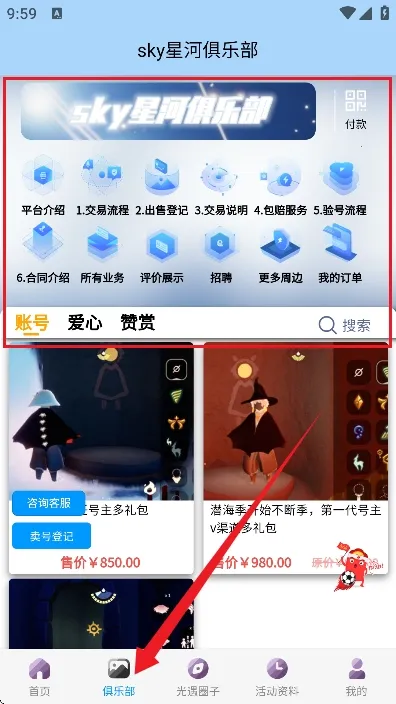光遇sky星河(光遇辅助软件)