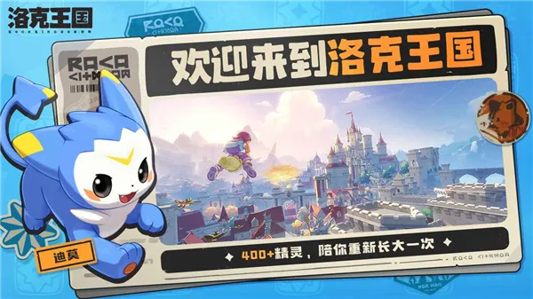 洛克王国：世界安卓版手机版