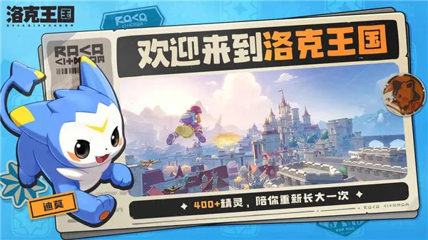 洛克王国：世界安卓版手机版