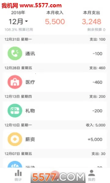 素雅记账(记账理财工具)截图