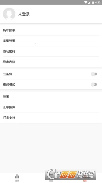 素雅记账(记账理财工具)截图
