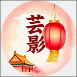 壹点影院2026官方最新版本