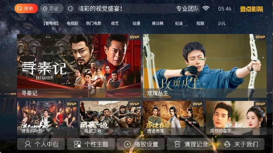 壹点影院2026官方最新版本截图