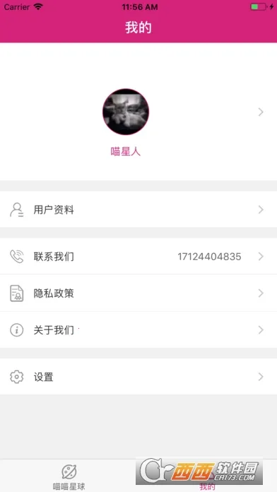 喵喵星球(语音社交软件)截图