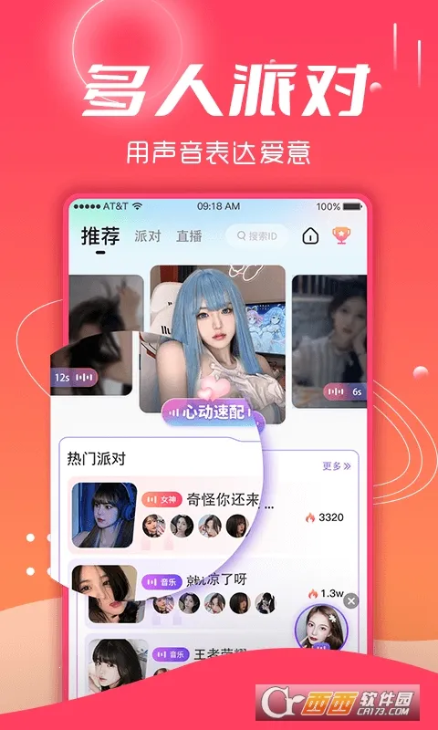 喵喵星球(语音社交软件)截图