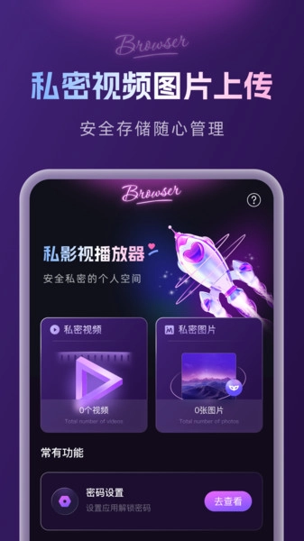 私影视播放器2026下载截图