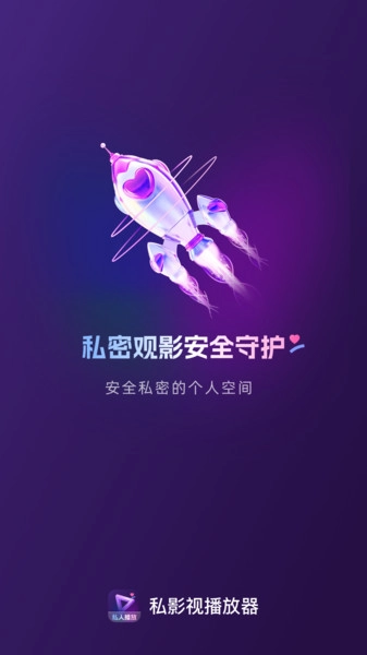 私影视播放器2026下载截图