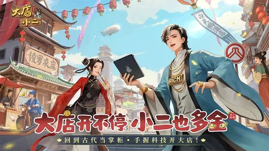 大店小二2026官方正版截图