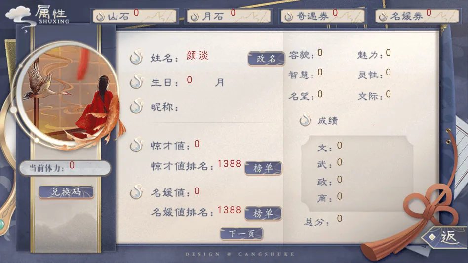 谁让我才华横溢完结(古风文字恋爱游戏)截图