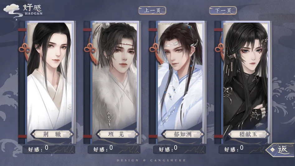 谁让我才华横溢完结(古风文字恋爱游戏)截图