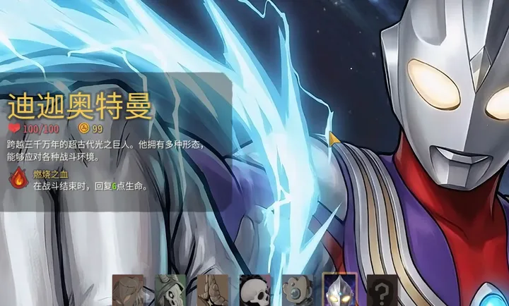 杀戮尖塔2迪迦奥特曼modPC电脑版2026下载安装截图