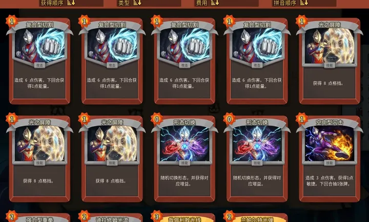 杀戮尖塔2迪迦奥特曼modPC电脑版2026下载安装截图